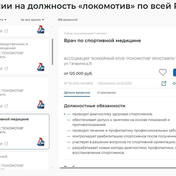 На должность спортивного врача приглашают настоящего профессионала  | Источник: Работа России