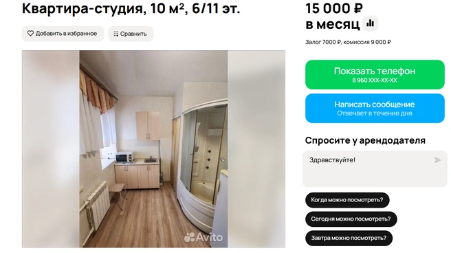 Источник: Авито