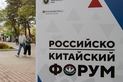 Обнародована программа II Российско-Китайского форума