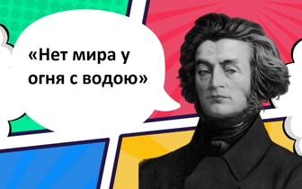 7 красноречивых фраз Адама Мицкевича о любви, которые стали украшением поэзии