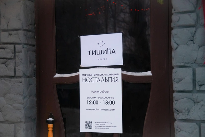 А за дверью&nbsp;— арт-пространство «Тишина» и магазин винтажных вещей «Ностальгия» | Источник: Иван Митюшёв / 29.RU