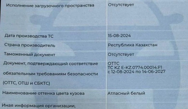 А вот ПТС на Hyundai Tucson казахстанской сборки: указано, что таможенный документ отсутствует | Источник: читатель 74.RU