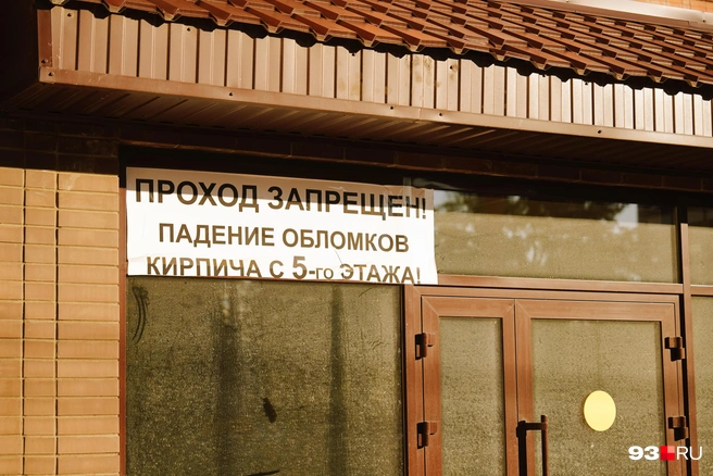 Предупреждение о падении кирпичей | Источник: Дарья Паращенко / 93.RU