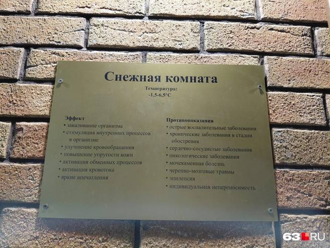 Снежная комната&nbsp;— не работает | Источник: Александра Исмайлова / 63.RU