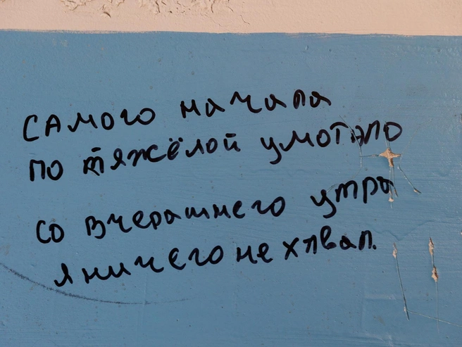 Строчка из песни «Без палева» (для тех, кто слышал) | Источник: Ирина Шарова / 72.RU 