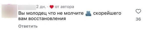 Комментарий поддержки | Источник: _tatishka_17_07 / instagram*