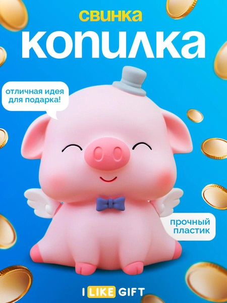 Копилка для денег «Свинья»