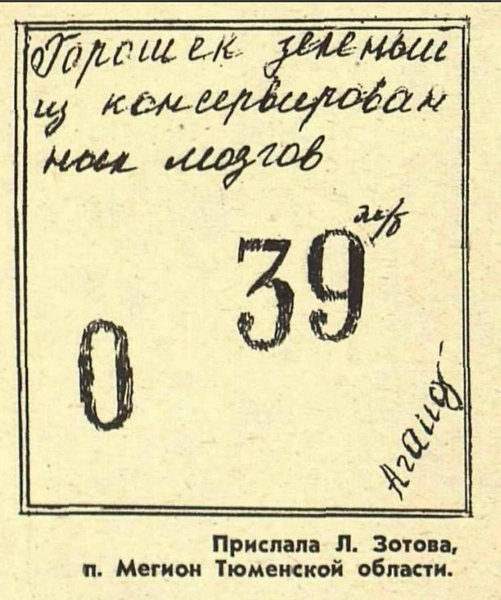 35 смешных ценников из советских магазинов | Источник: «Крокодил»