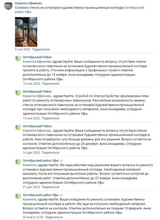 С ноября ничего не изменилось | Источник: Vk.com