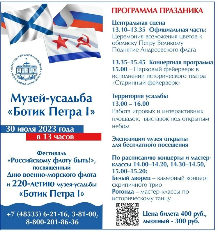 Программа праздника в Переславле | Источник: Переславский музей-заповедник