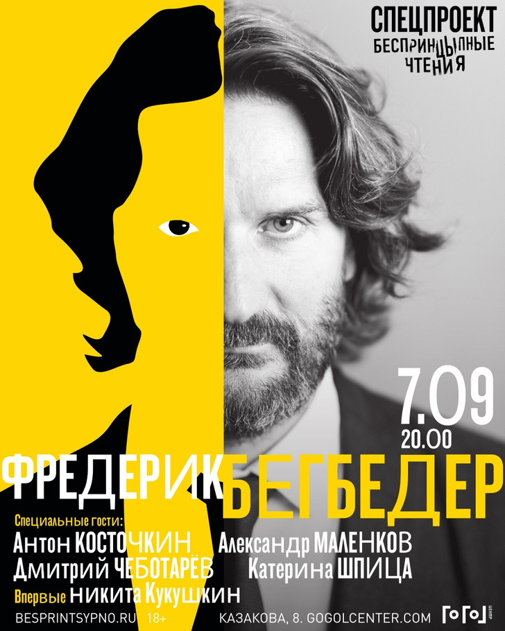 Фото №1 - «БеспринцЫпные чтения» представляют неожиданного участника
