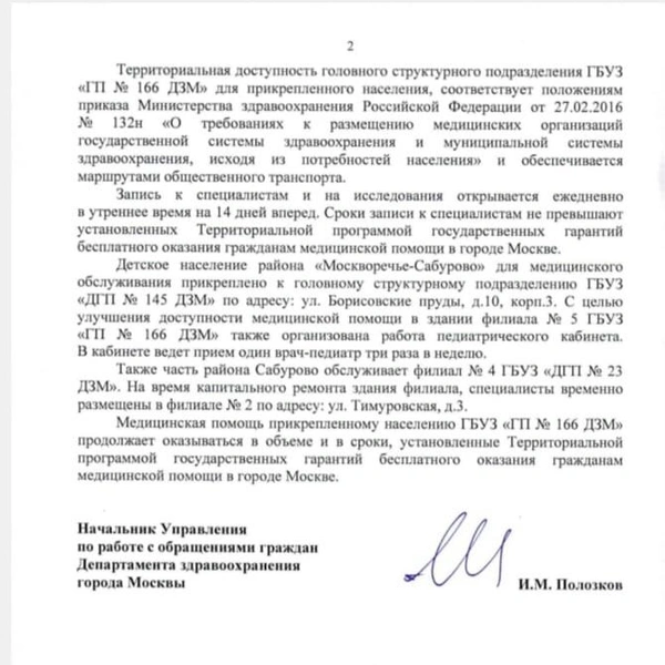 Ответ депздрава Москвы на жалобу жителей | Источник: Глава инициативной группы Тамара Копничева