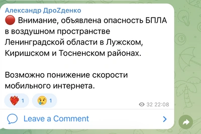 Воздушная тревога объявлена в Ленинградской области