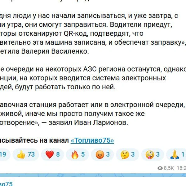 Источник: «Топливо75»
