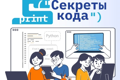 «Ростелеком» зовёт сельских школьников на «Секреты кода»