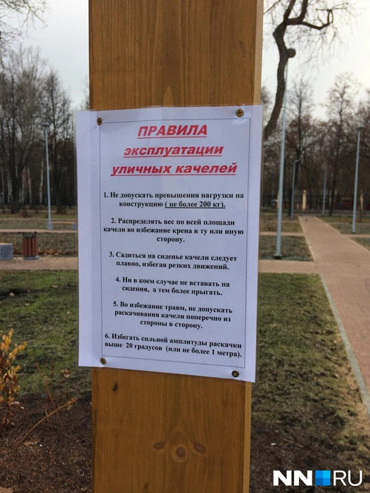 После ремонта на конструкции появилась памятка «Правила эксплуатации уличных качелей»