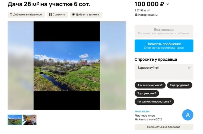 Источник: Avito.ru