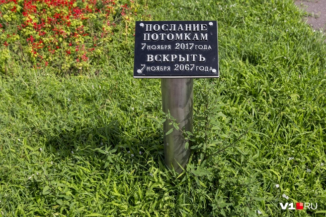 Капсула с посланием потомкам была заложена не во времена СССР, а в 2017 году | Источник: Константин Завриков / V1.RU