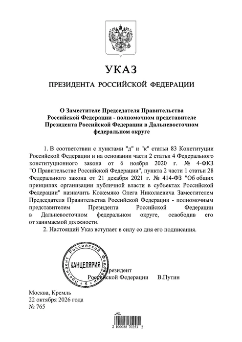 Источник: kremlin.ru