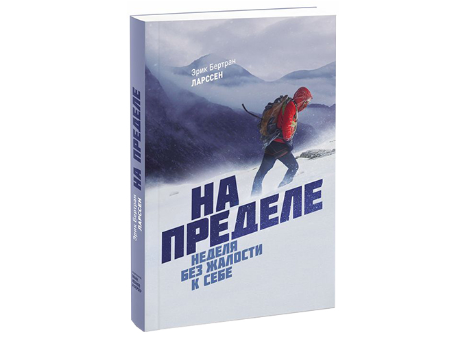 На пределе: 7 дней, чтобы стать другим человеком