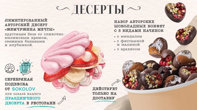 В честь праздника ресторан подготовил особенные угощения | Источник: «Своя Компания»