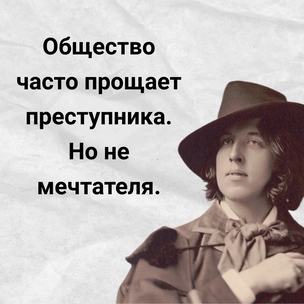 [тест] Выбери цитату Оскара Уайлда, а мы угадаем, какую тайну ты скрываешь 😉