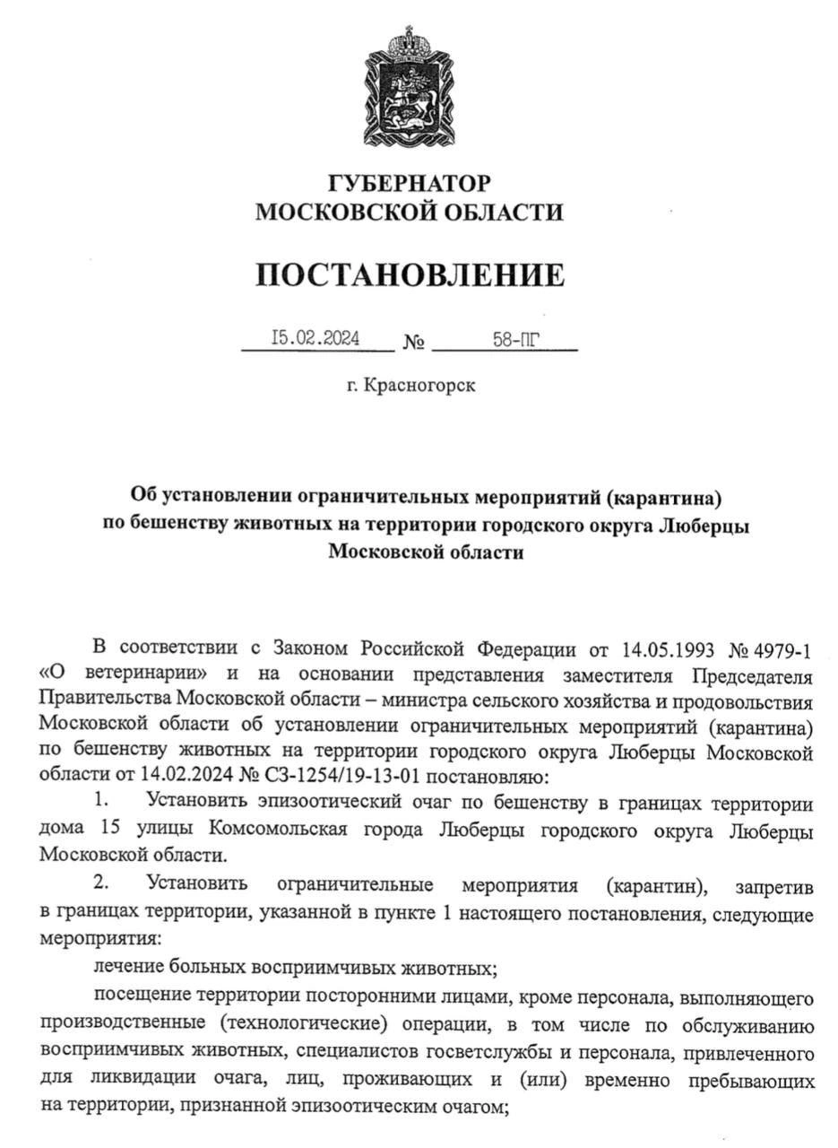 В Люберцах ввели карантин по бешенству животных, эпизоотический очаг  находится в границах дома № 15 на улице Комсомольская, клиника Ветлайф,  можно ли выгуливать собаку в карантин, признаки бешенства у собак - 26  февраля 2024 - МСК1.ру