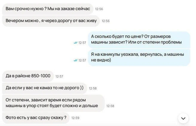 Источник: скриншот переписки