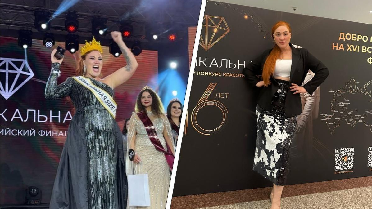 «Весь мир был против»: электромонтажницу признали уникальной россиянкой plus size