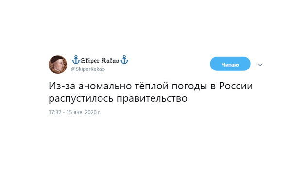 Лучшие шутки об отставке российского правительства