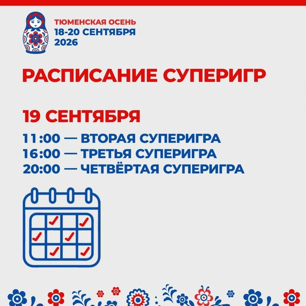 Источник: телерадиокомпания «Тюменское время»