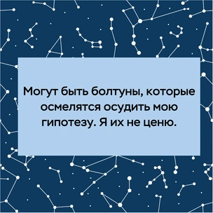 [тест] Выбери цитату Николая Коперника и узнай, станешь ли ты знаменитой