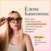 userpic__Елена Капитонова