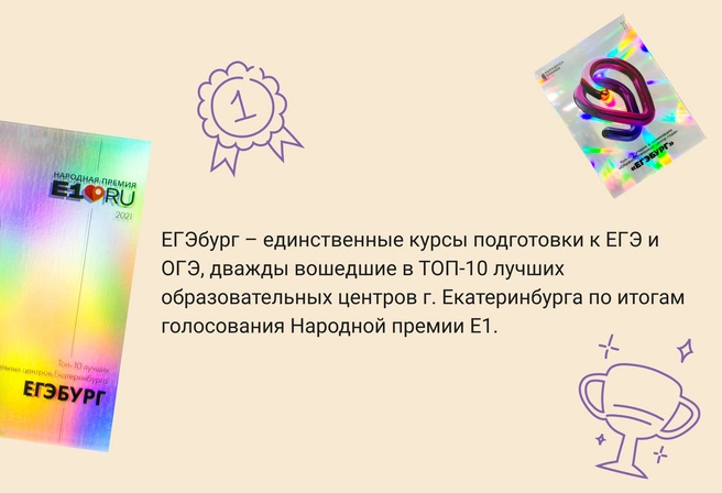 ЕГЭбург — выбор жителей Екатеринбурга | Источник: Ирина Калмыкова