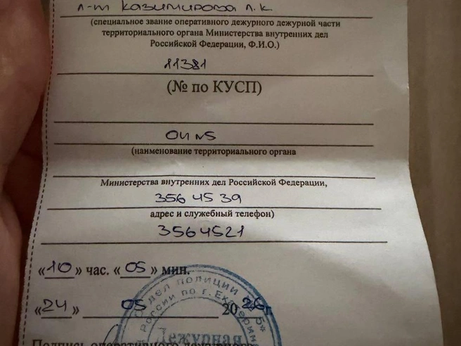Пострадавшие написали заявление в полицию | Источник: читатель E1.RU