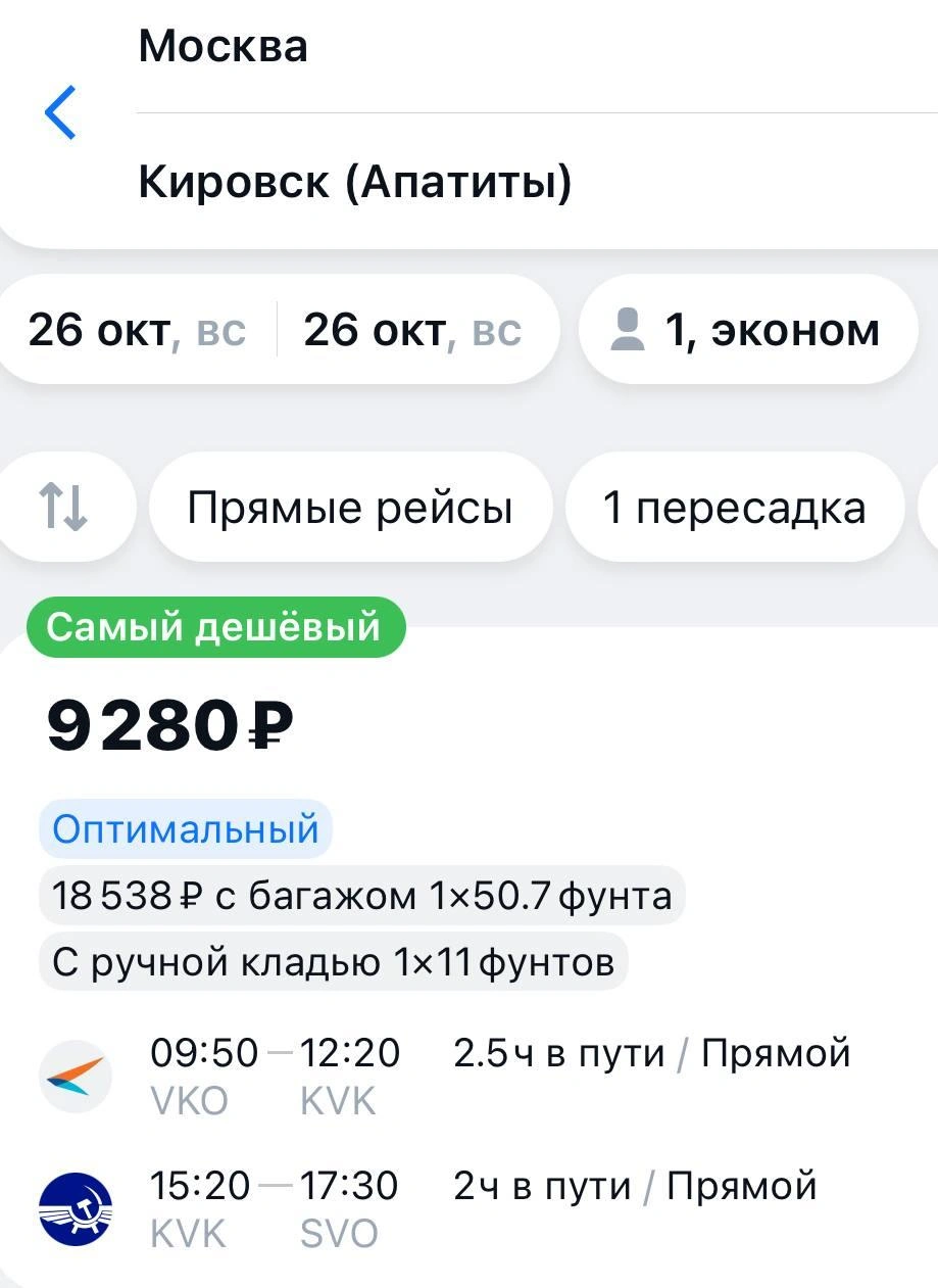 Источник: aviasales.ru