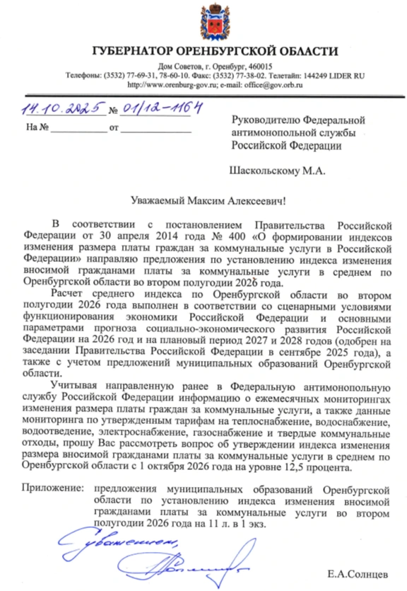 Полный текст документа | Источник: pravo.orb.ru