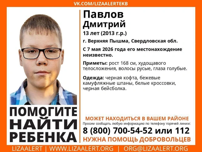 На ориентировке указаны внешность и одежда пропавшего | Источник: «ЛизаАлерт» Свердловской области