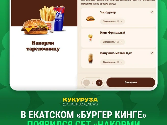 Источник: «Кукуруза» / Telegram