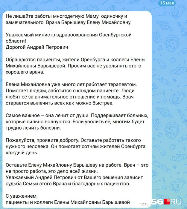 Такое сообщение от составителя петиции пришло нашему корреспонденту еще 15 мая | Источник: личная переписка корреспондента 56.RU