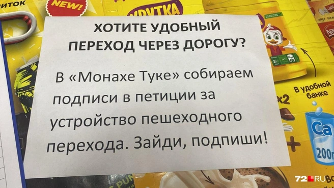 Это объявление появилось на магазине еще летом 2024 года | Источник: читатель 72.RU