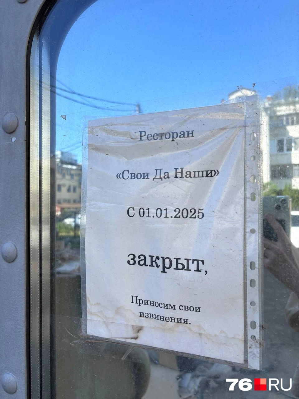 Ресторан «Свои Да Наши» перестал работать в январе 2025 года | Источник: Анастасия Вязигина / 76.RU 