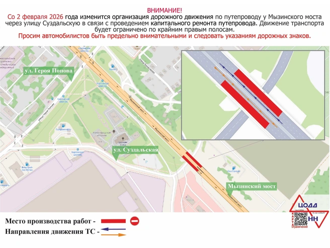 Временная схема движения будет действовать со 2 февраля | Источник: пресс-служба правительства Нижегородской области