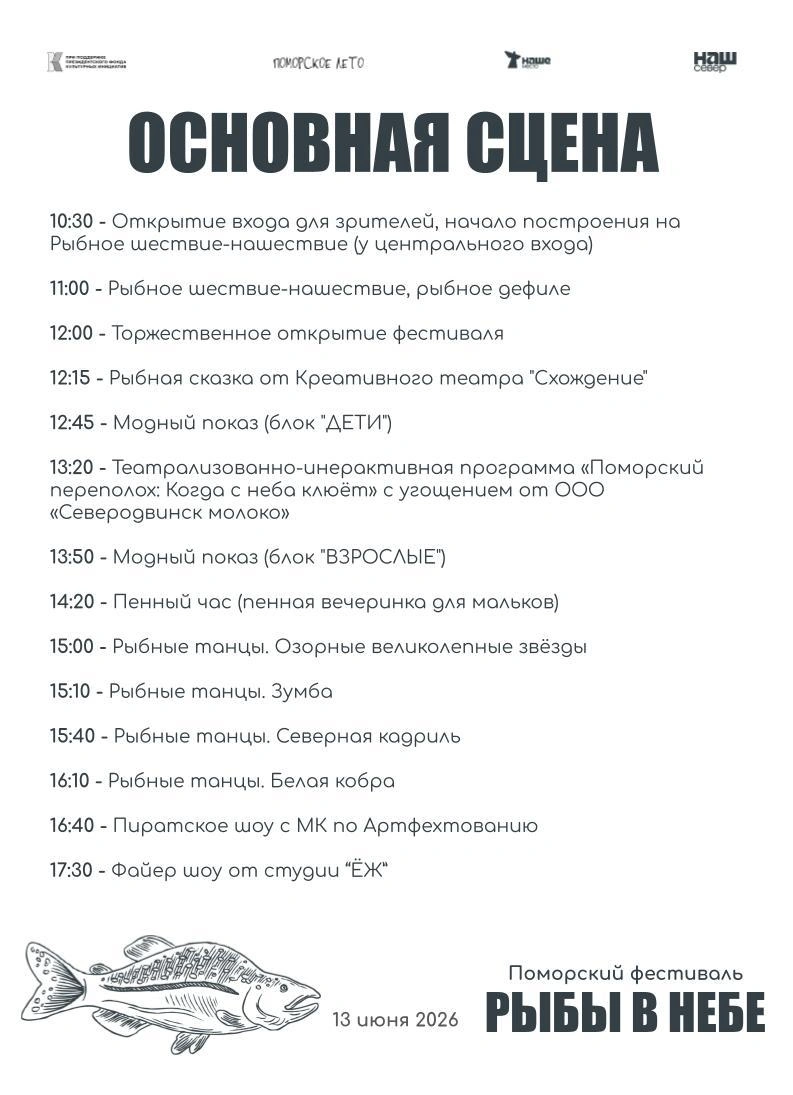Источник: Поморское лето | Трио фестивалей / Vk.com