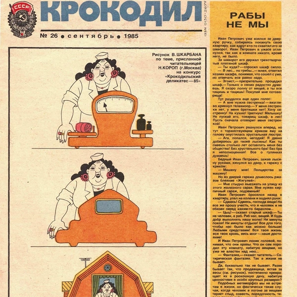 Источник: «Крокодил»
