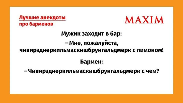 Самые смешные анекдоты про барменов