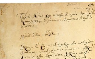 Украли в России, нашелся во Франции: редкий документ с подписью Петра II ушел с молотка за €3120
