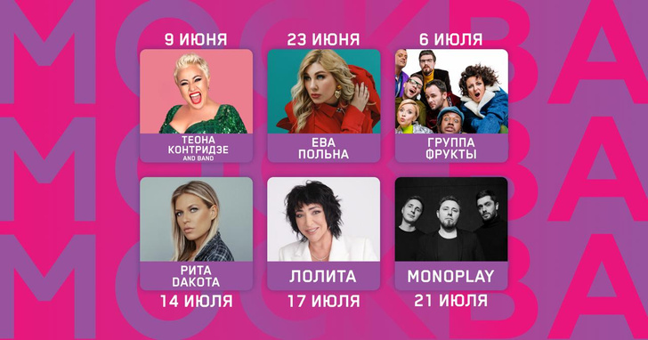 Лолита, Ева Польна, Рита Dакота: ROOF FEST объявил о старте сезона в Москве