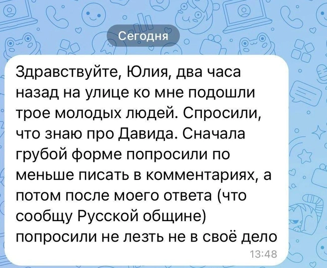 Одно из сообщений, которое прислали юристу | Источник: Юлия Майорова