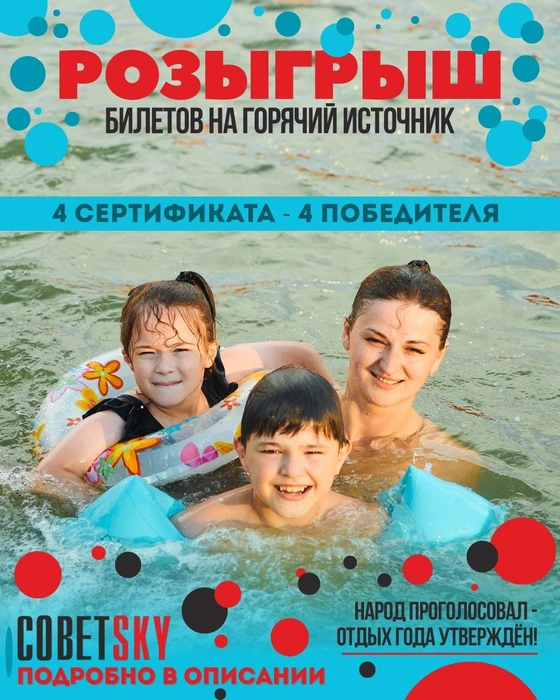 Источник: СоветSKY / Vk.com